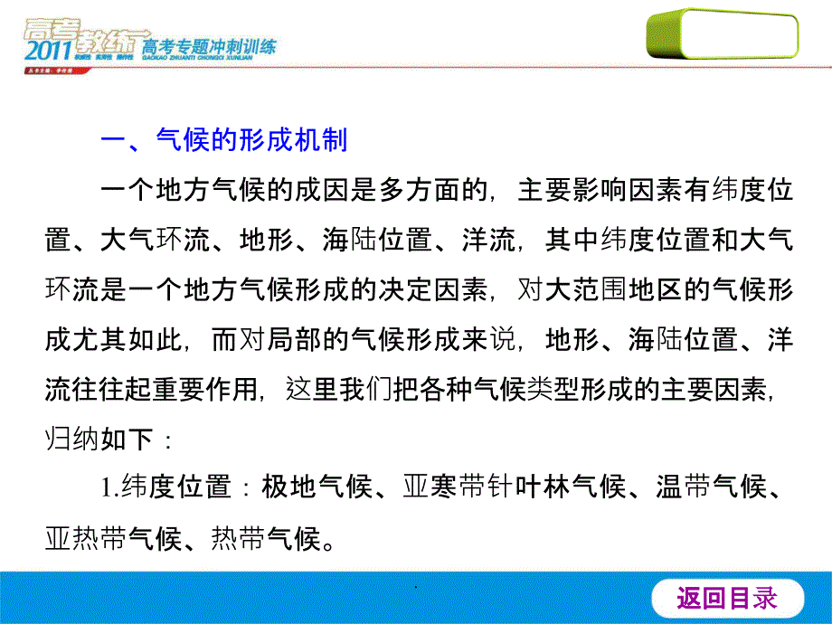 地理专题3-1气候类型的成因与分布ppt课件_第4页