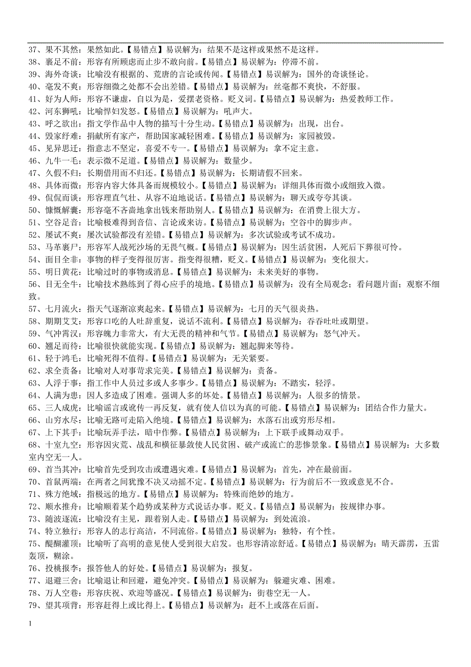 2018最全最实用的高考成语复习分类汇总教学教材_第2页