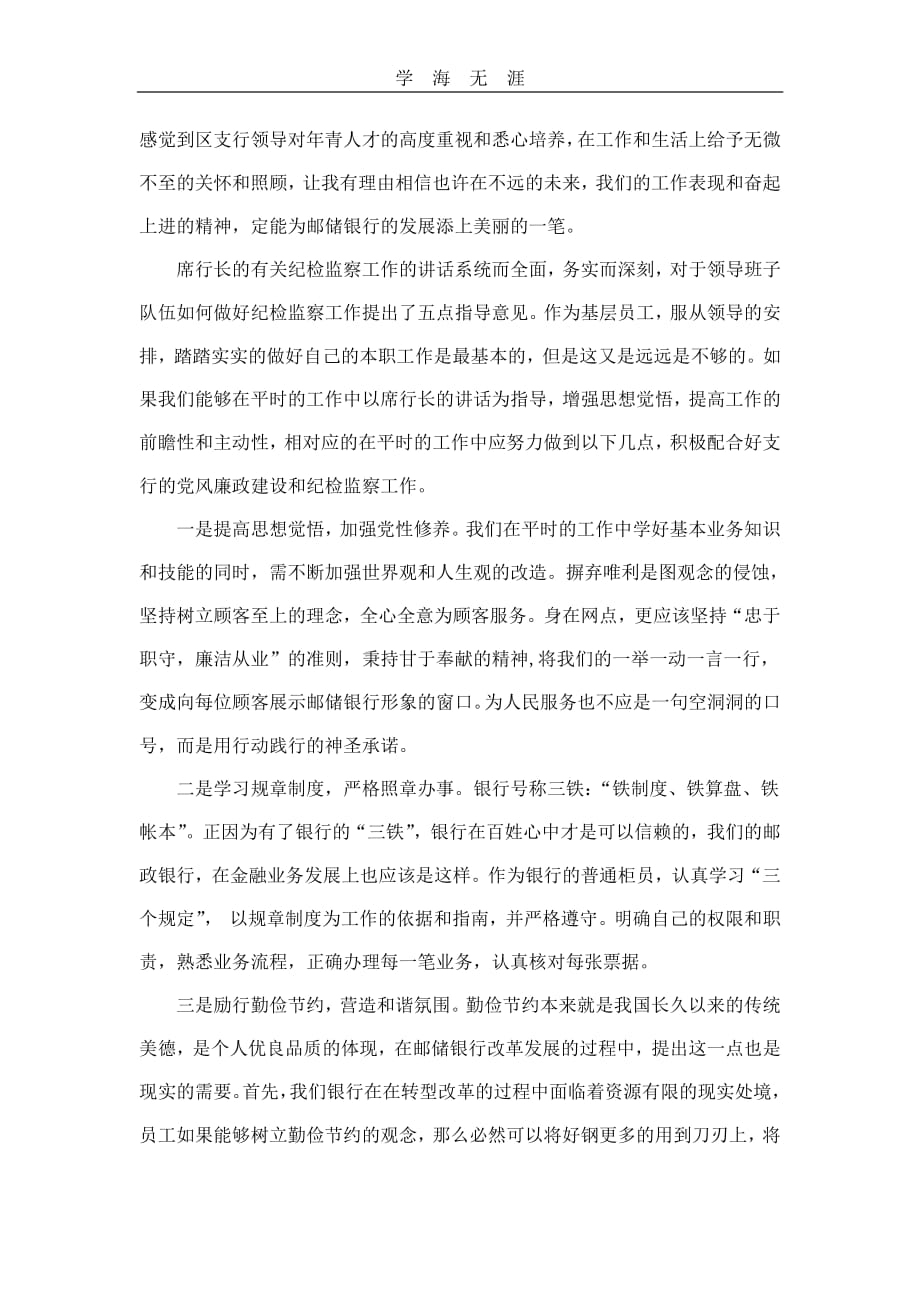 2020年整理学习纪检监察会议重要讲话心得体会.pdf_第2页