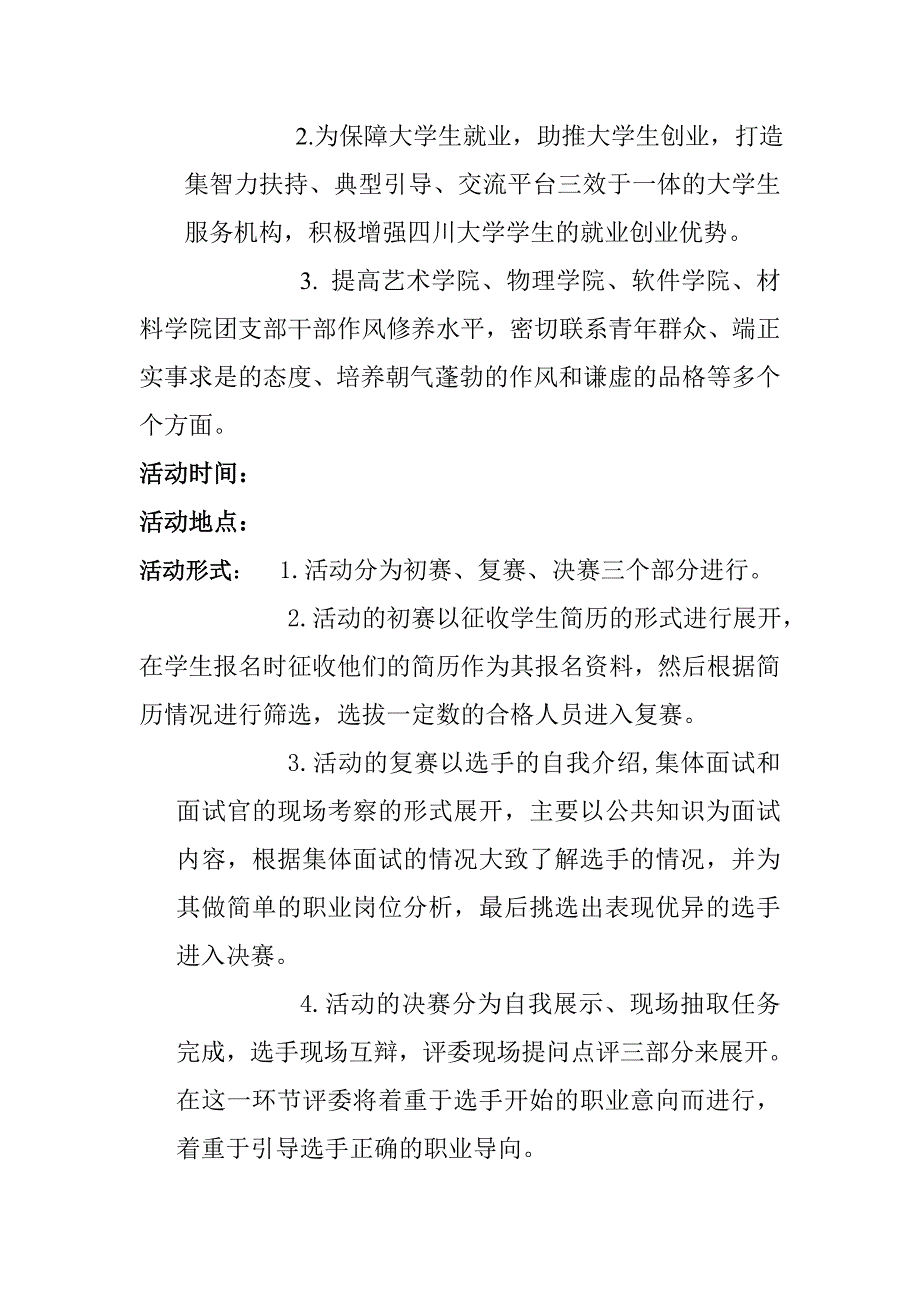 《精编》职场ING策划书_第4页