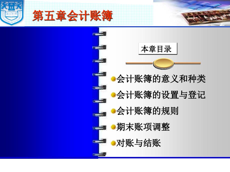 《精编》财务会计与账簿管理知识分析规则_第1页