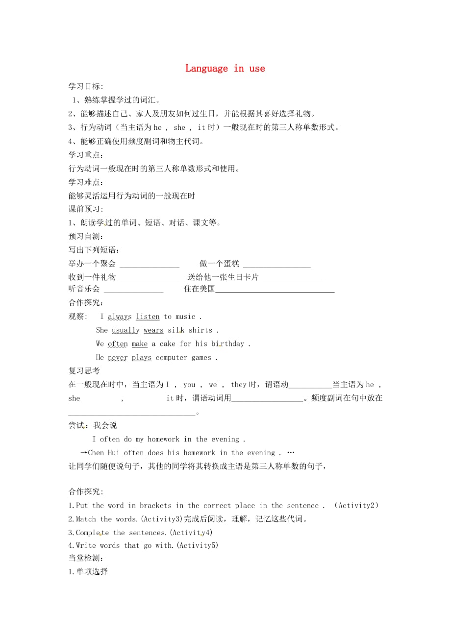 四川省岳池县第一中学七年级英语上册 Module 8 Language in use（第五课时）导学案（无答案）（新版）外研版_第1页