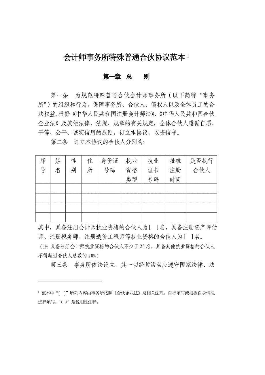 《精编》财务会计及事务所管理知识分析范本_第2页