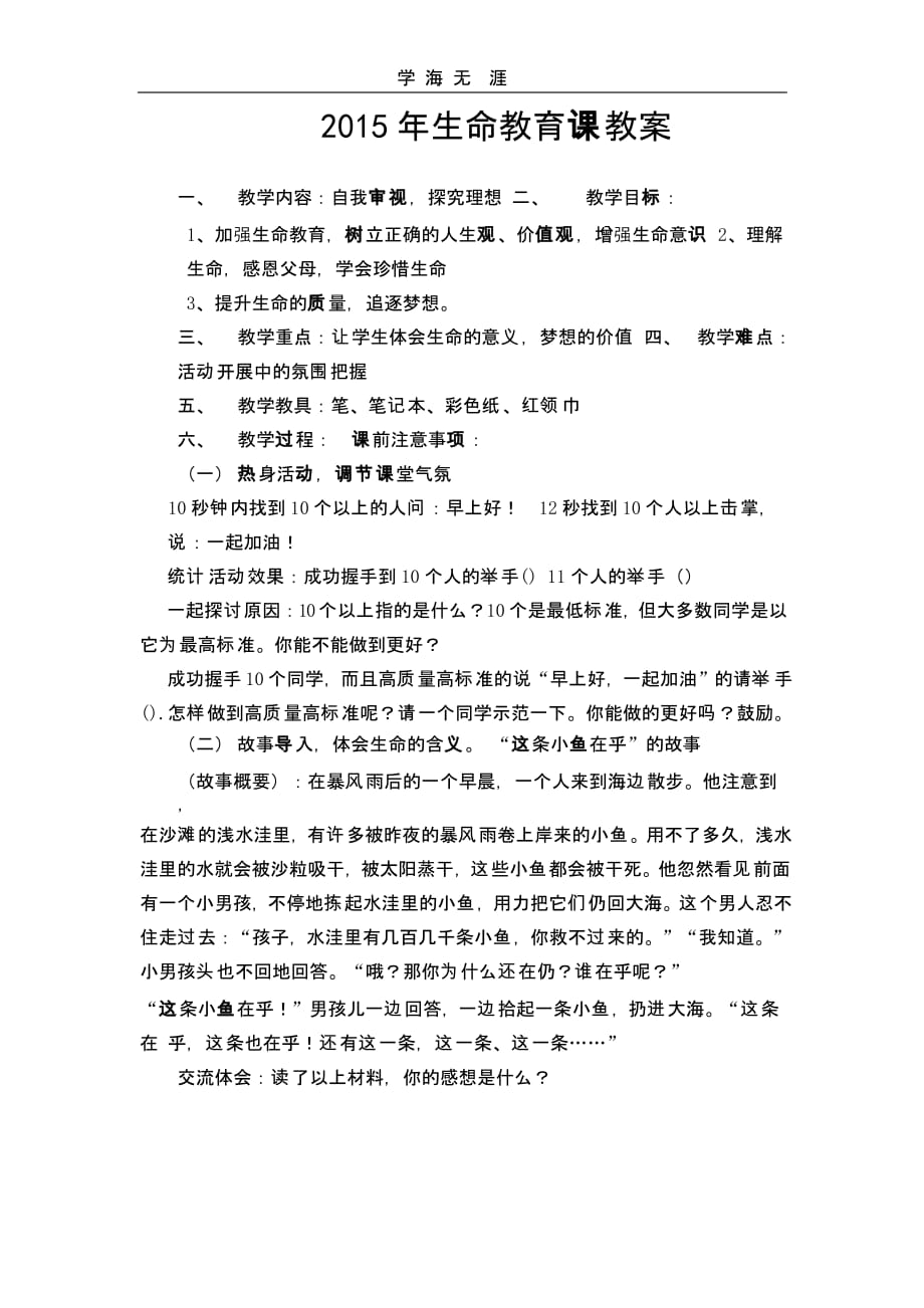 （2020年整理）生命教育课教案.pptx_第1页