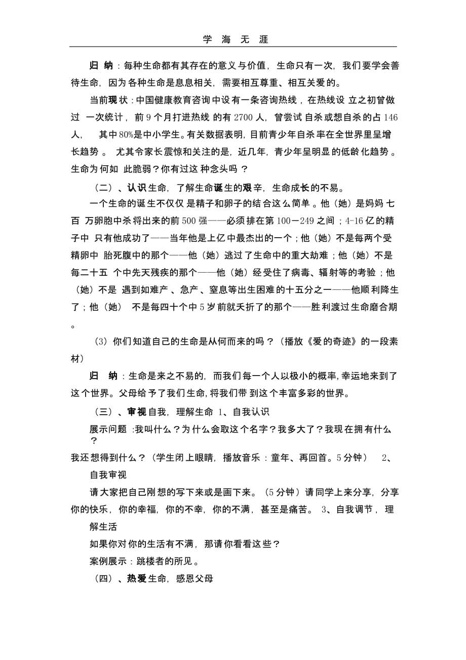 （2020年整理）生命教育课教案.pptx_第2页