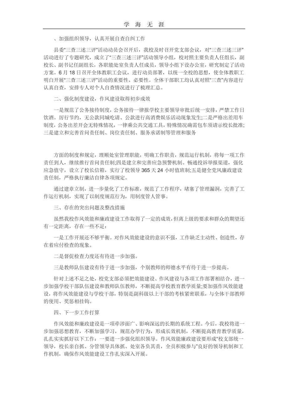 2020年整理三查三问学习心得.pdf_第1页