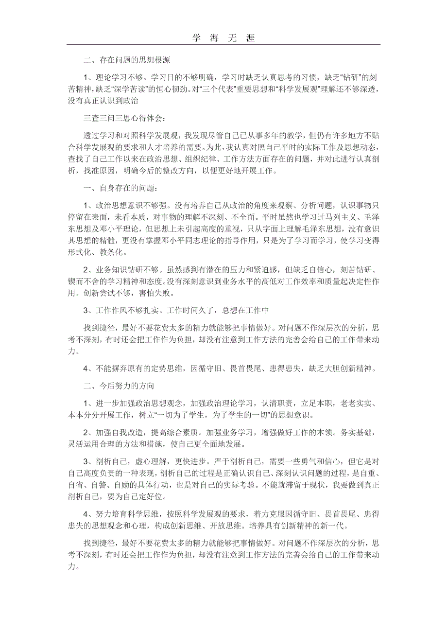 2020年整理三查三问学习心得.pdf_第3页