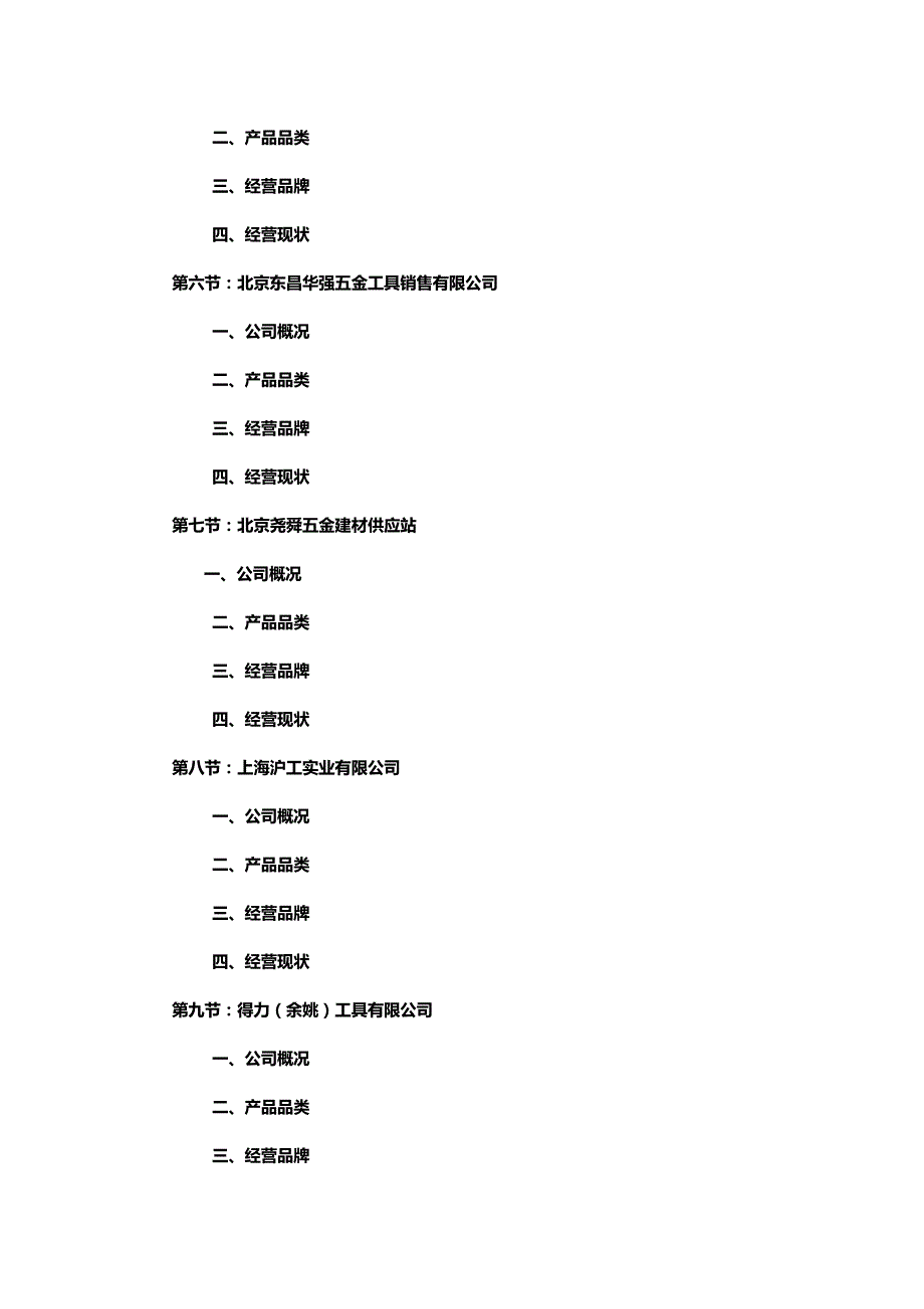 《精编》中国五金工具经销商调研报告_第4页