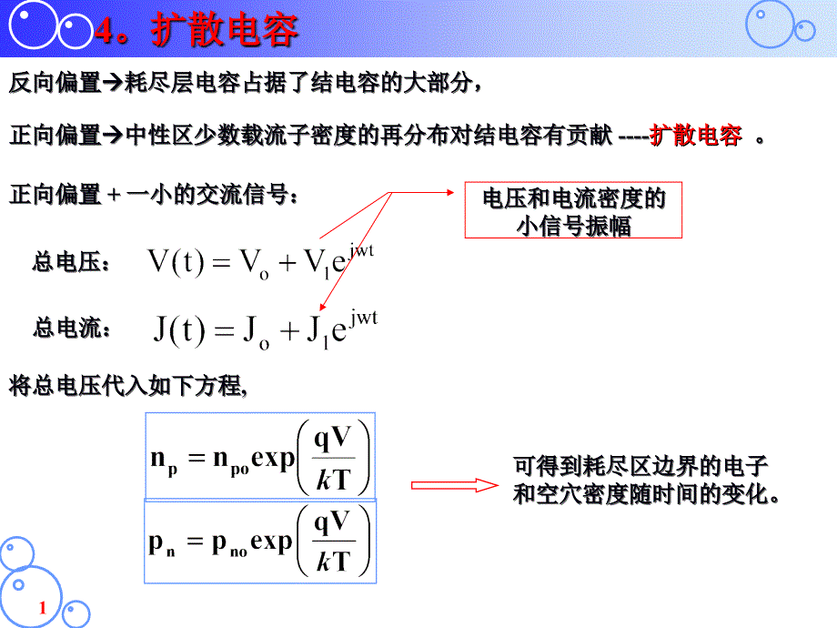 半导体器件物理CH2-3.ppt_第1页