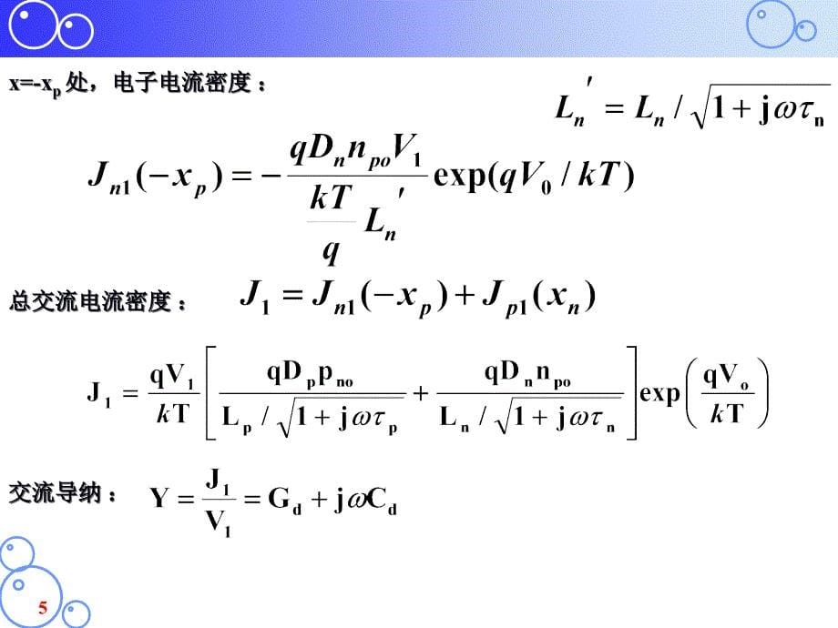 半导体器件物理CH2-3.ppt_第5页