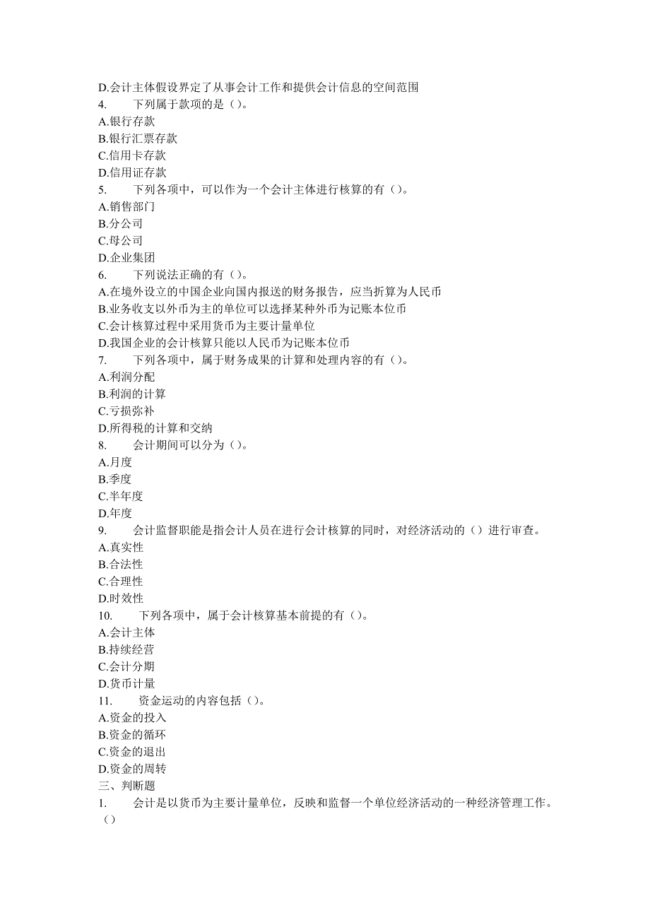 《精编》财务会计与财务管理知识模拟练习题_第3页