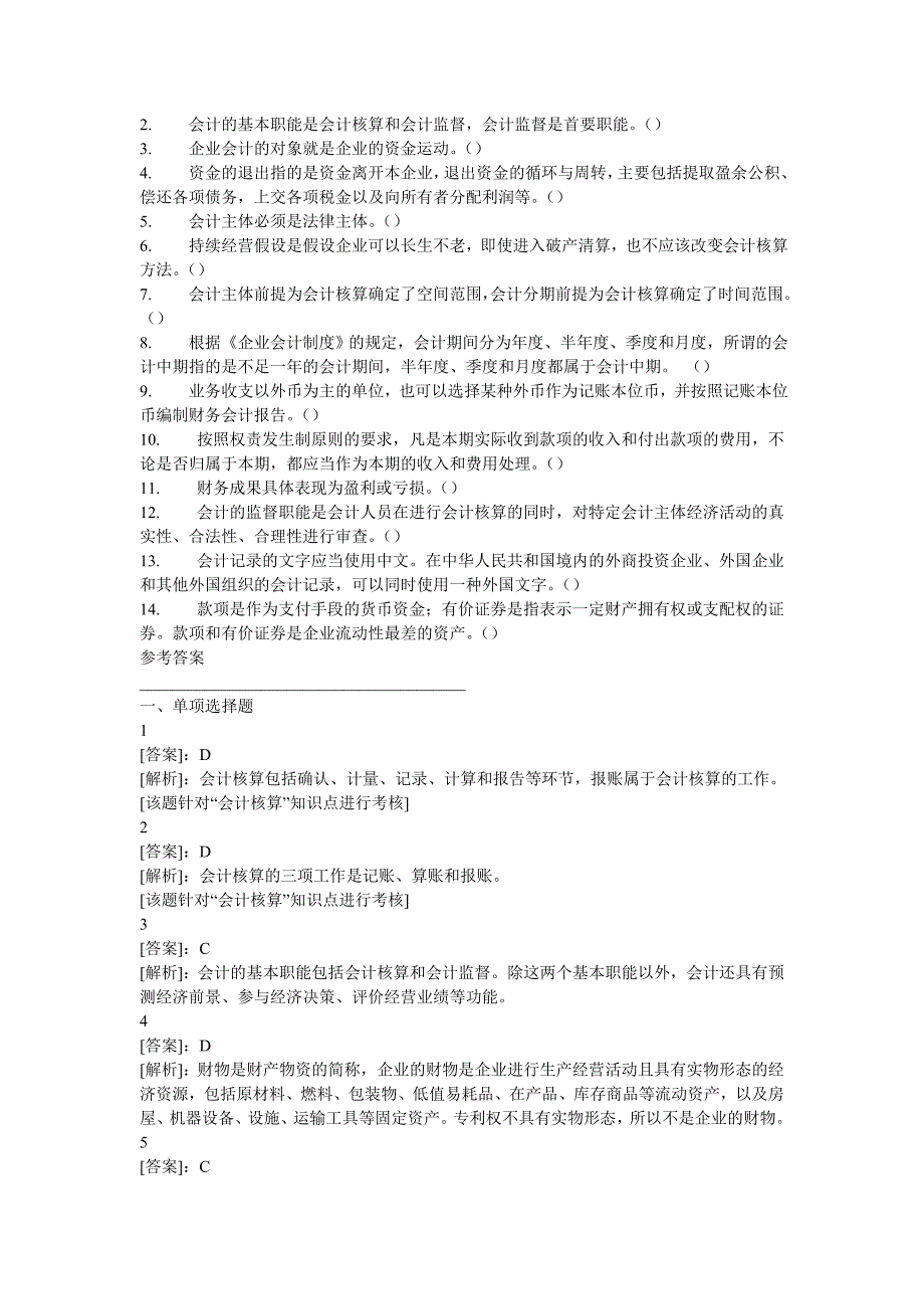 《精编》财务会计与财务管理知识模拟练习题_第4页