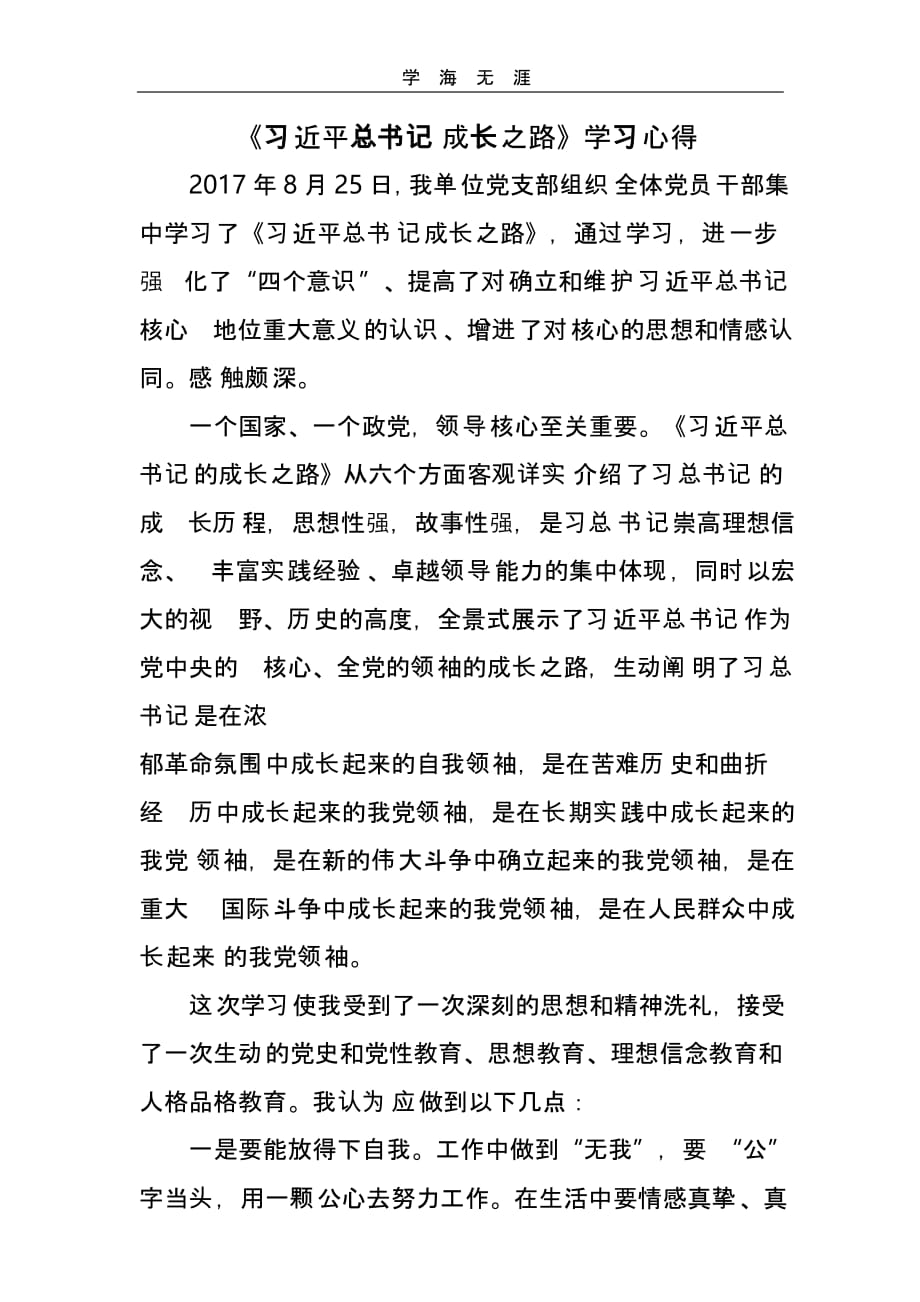 （2020年整理）成长之路学习心得.pptx_第1页