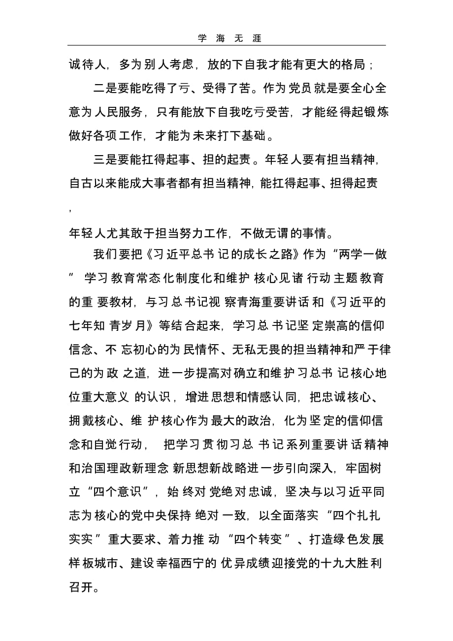 （2020年整理）成长之路学习心得.pptx_第2页