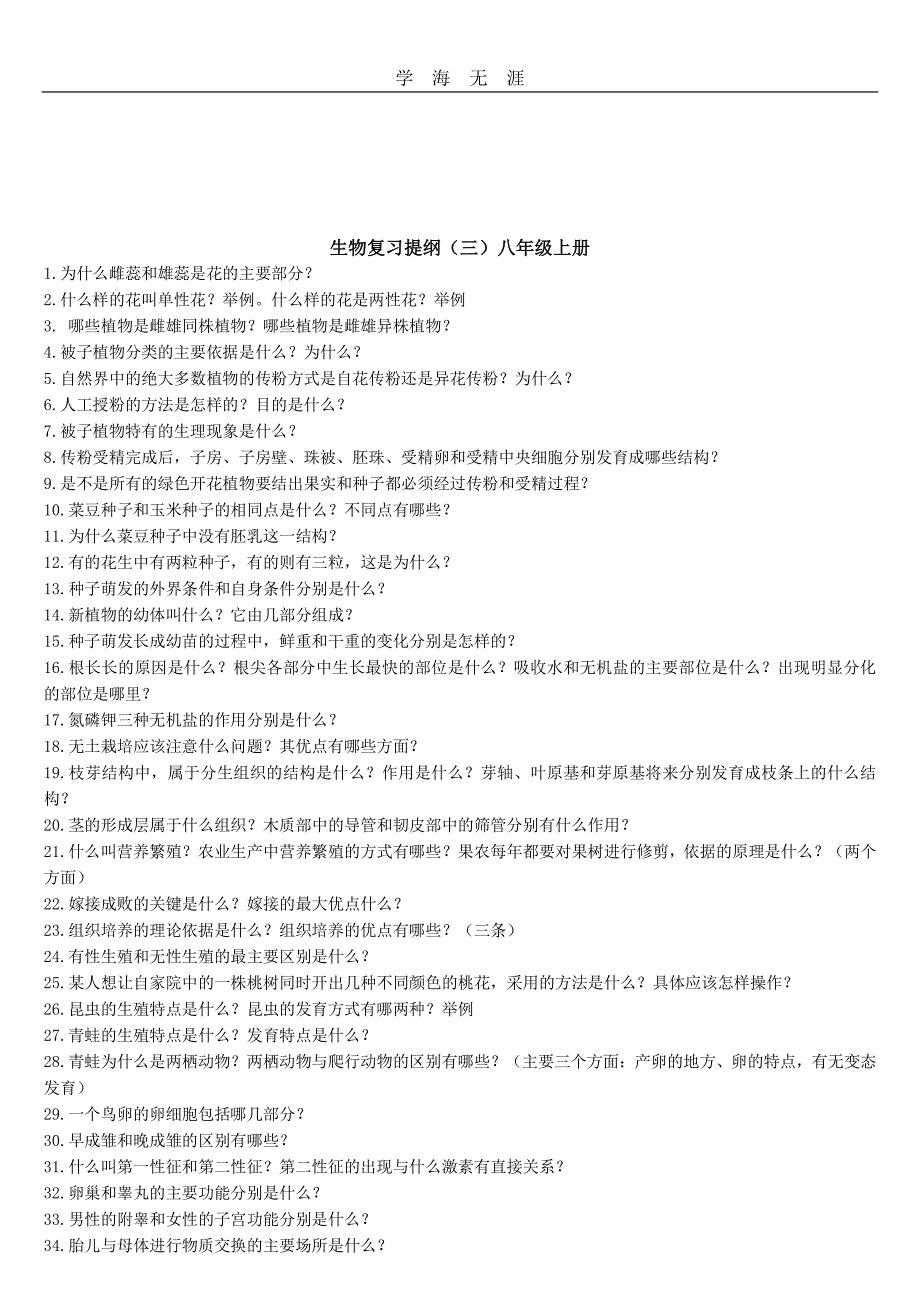 2020年整理初中生物复习提纲.pdf_第4页