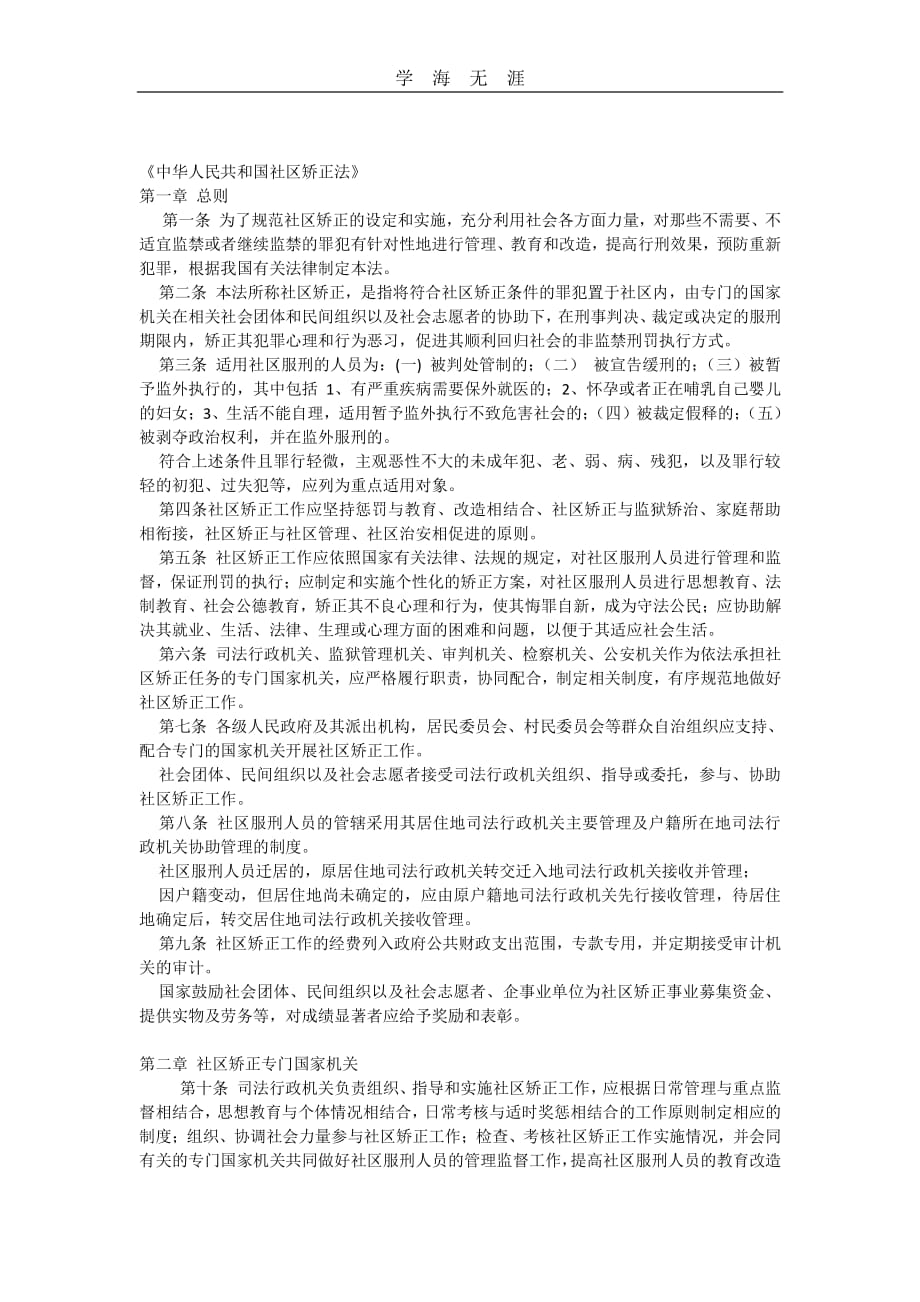2020年整理中华人民共和国社区矫正法.pdf_第1页