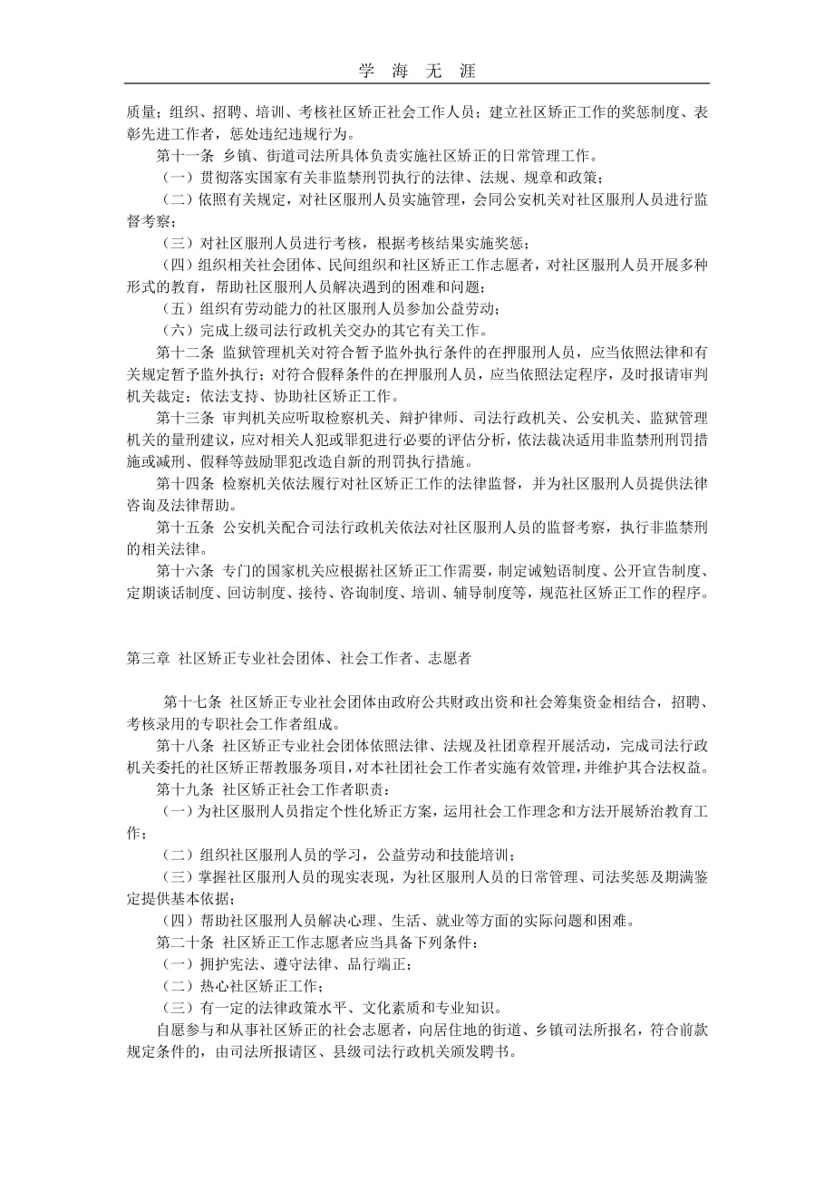 2020年整理中华人民共和国社区矫正法.pdf_第2页