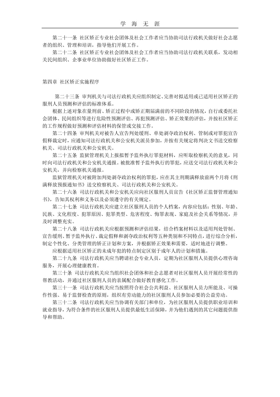 2020年整理中华人民共和国社区矫正法.pdf_第3页