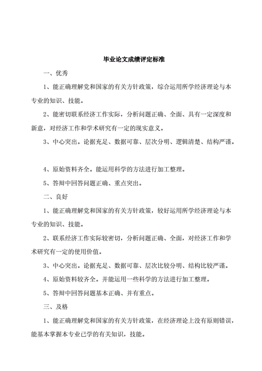 (最新范文模板)毕业论文工作的规定（精选）_第4页