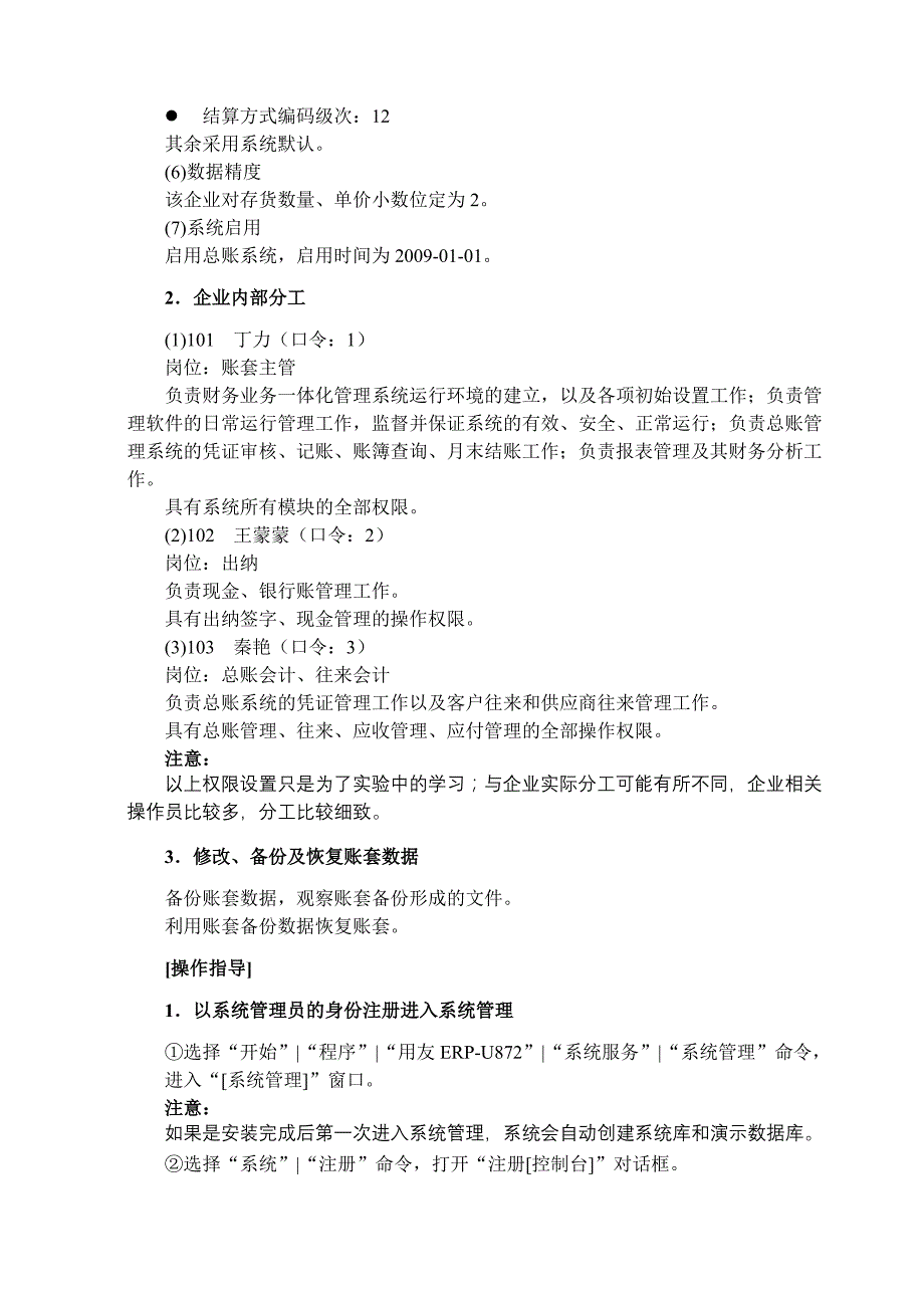 《精编》财务会计与电算化管理知识实验指导书_第4页