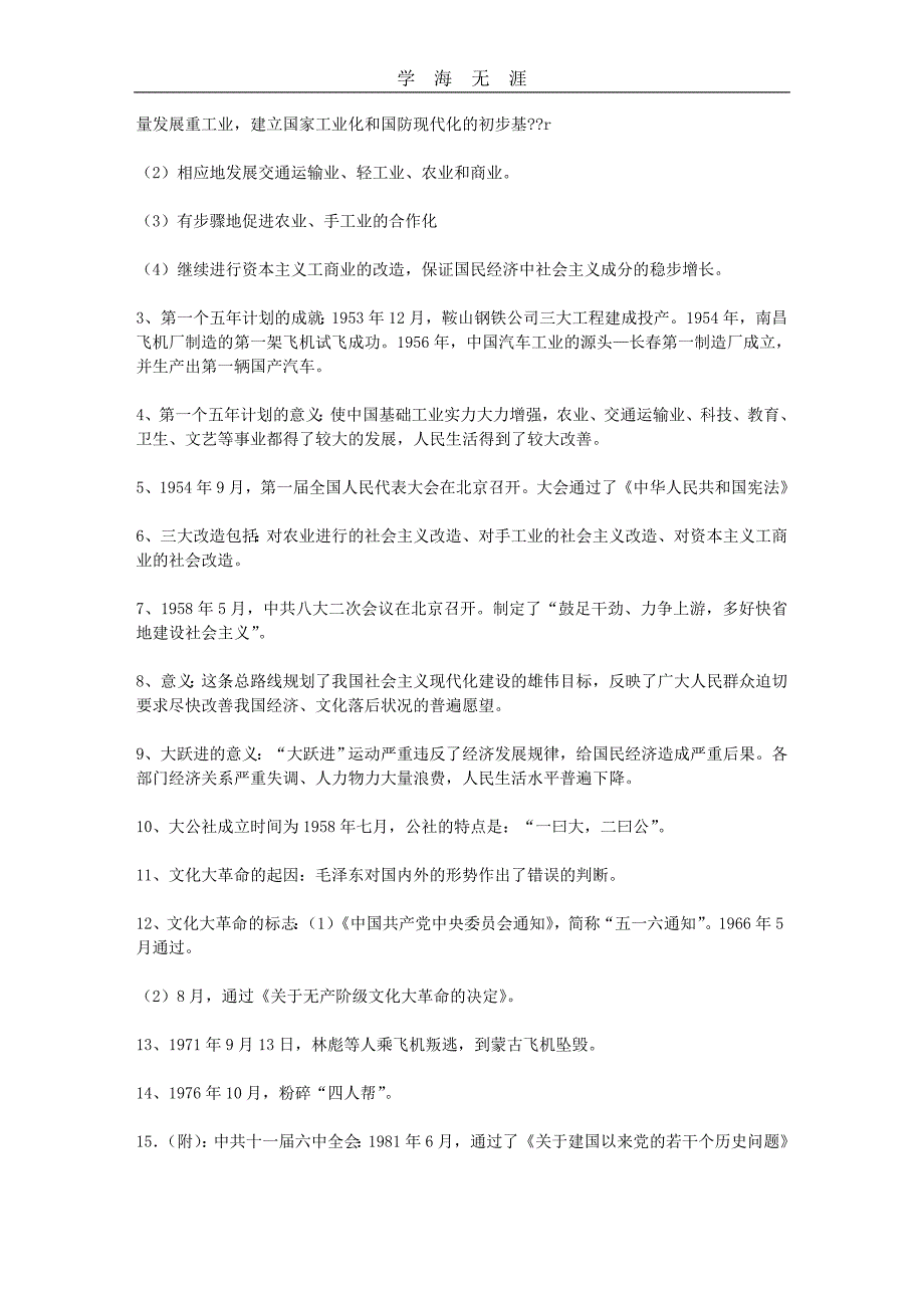 2020年整理部编版八年级下册历史复习提纲word版.doc_第3页