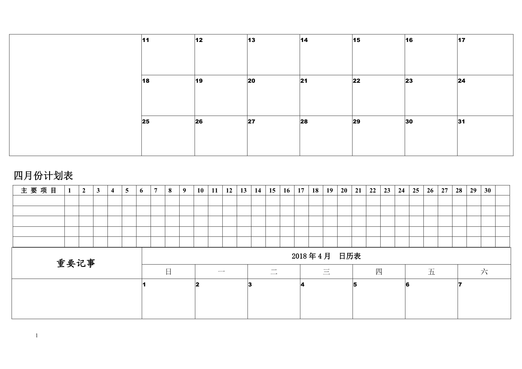 2018年月份日历表工作安排日程表(完美版)讲义教材_第4页