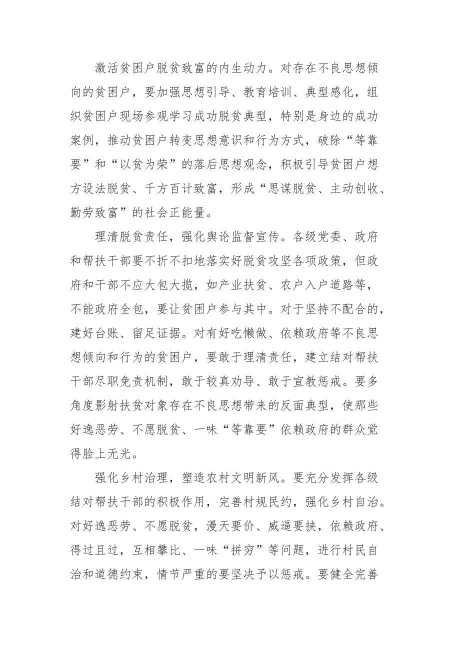 观看专题片《决战脱贫在今朝》心得体会最新精选5篇_第2页