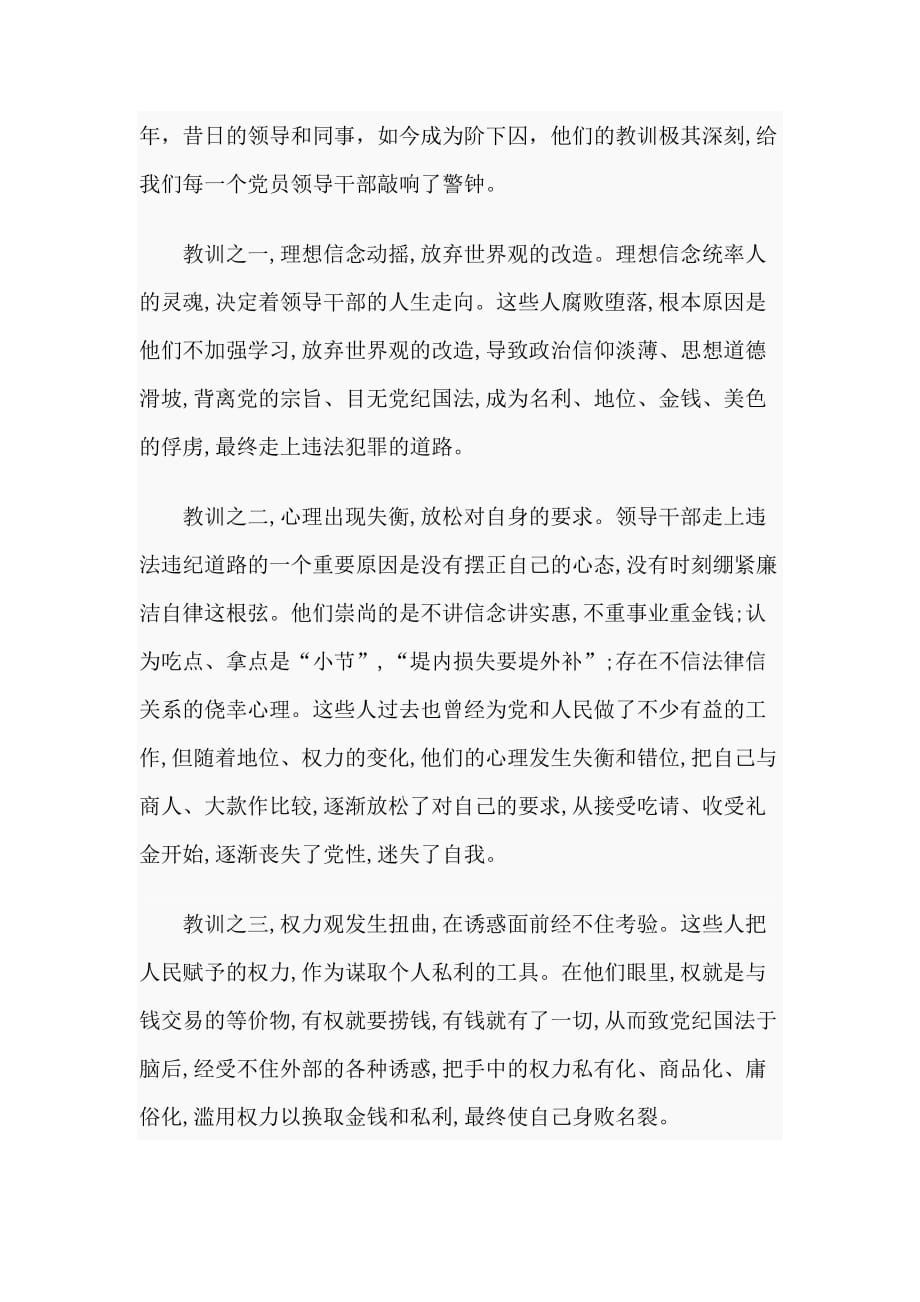 全县以案说法警示教育大会上的讲话_第2页