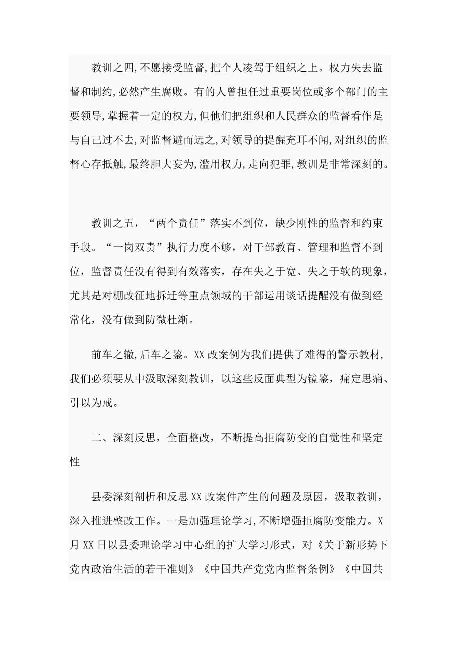 全县以案说法警示教育大会上的讲话_第3页