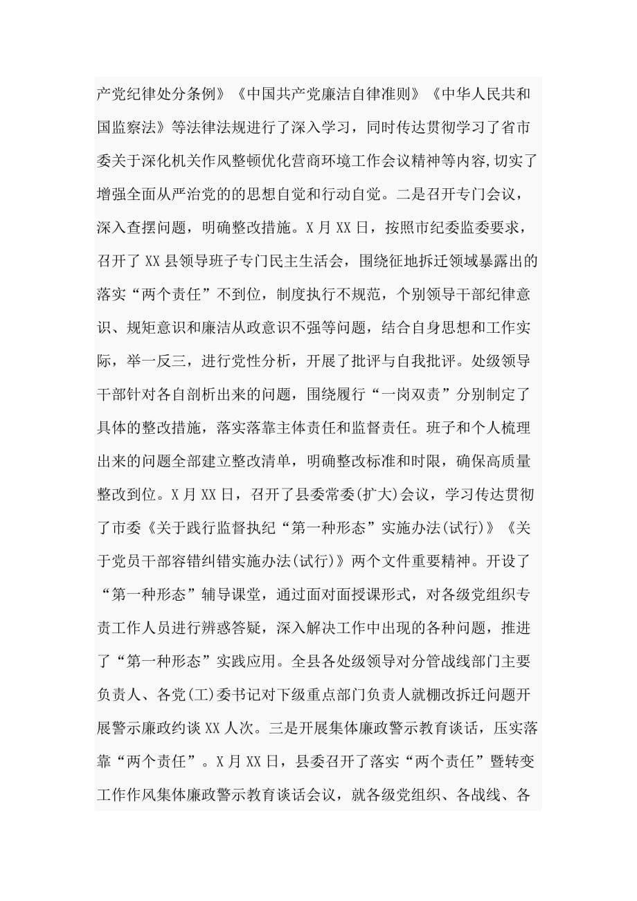 全县以案说法警示教育大会上的讲话_第4页