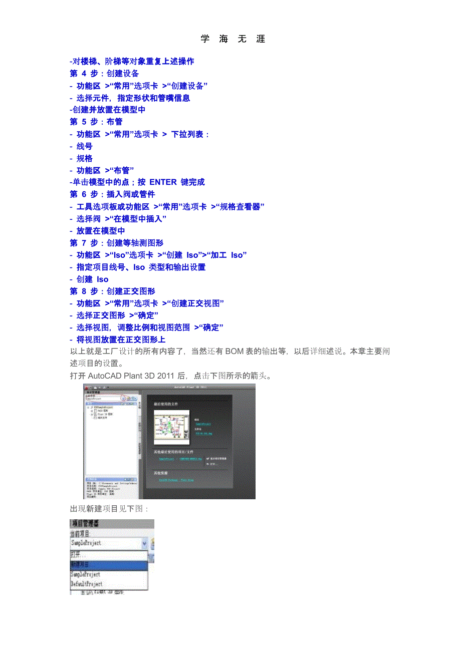 （2020年整理）Plant3D使用教程1.pptx_第2页