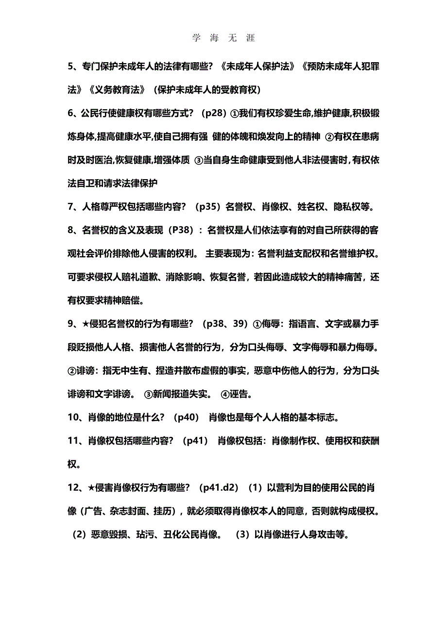 2020年整理八年级下册政治复习提纲.pdf_第4页