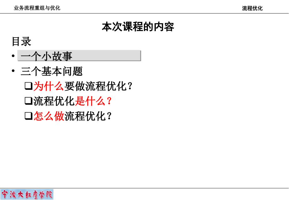 《精编》业务流程重组与优化培训课件_第3页