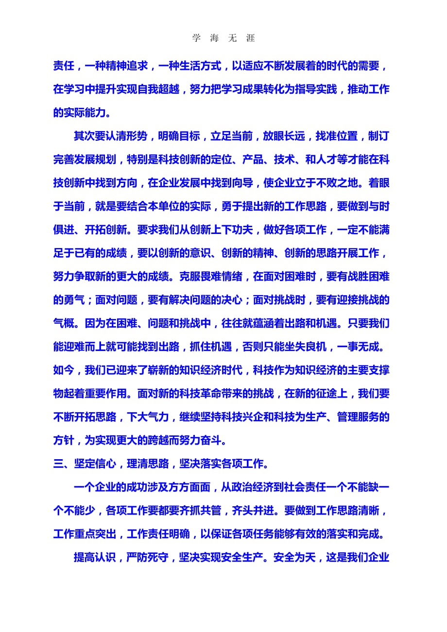 2020年整理职代会精神心得体会word版.doc_第3页