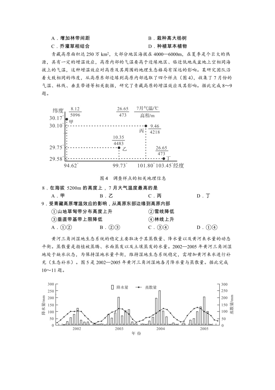 山东省菏泽市2020届高三学业水平模拟考试地理试卷word版_第3页