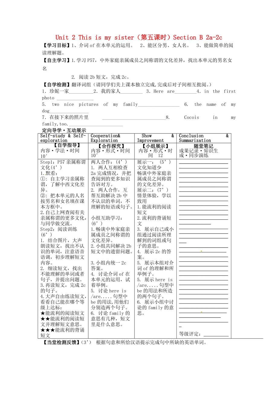 四川省宜宾县双龙镇初级中学校七年级英语上册 Unit 2 This is my sister（第五课时）Section B 2a-2c导学案（无答案）（新版）人教新目标版_第1页