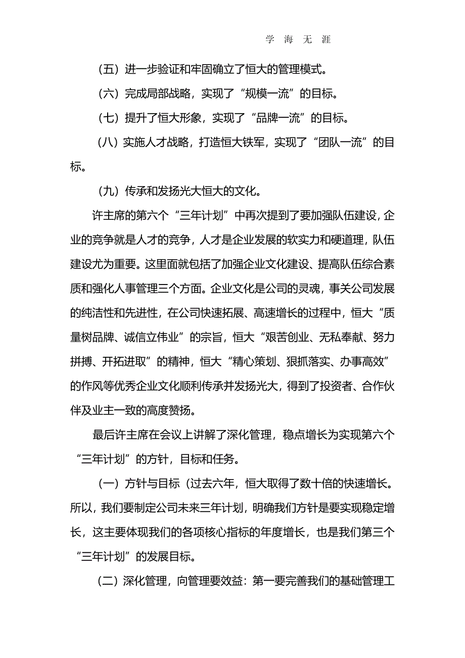 2020年整理学习恒大报心得体会.pdf_第2页