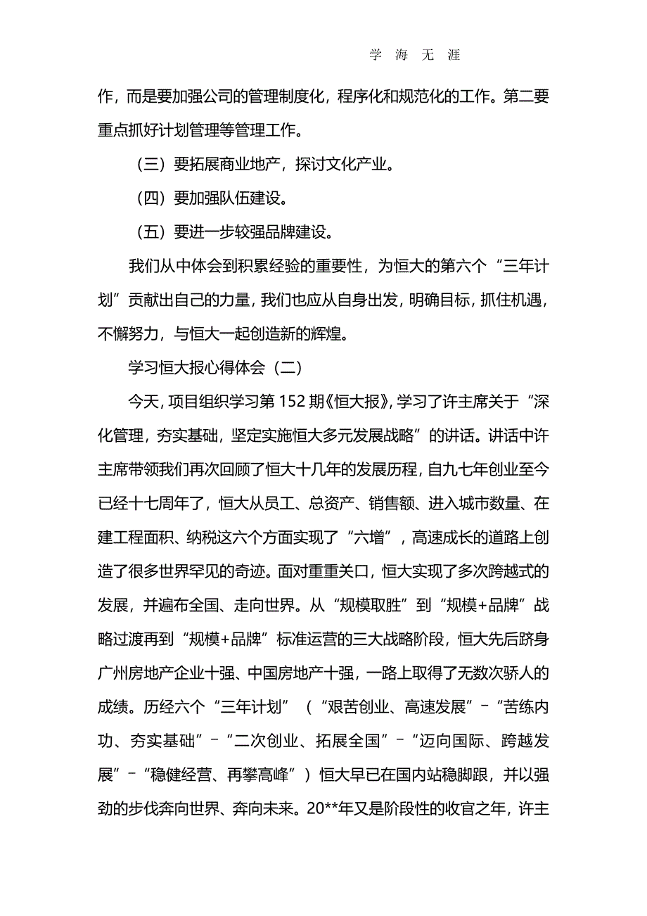 2020年整理学习恒大报心得体会.pdf_第3页