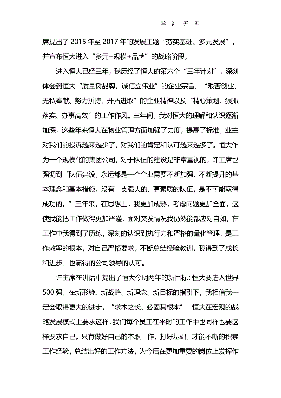 2020年整理学习恒大报心得体会.pdf_第4页