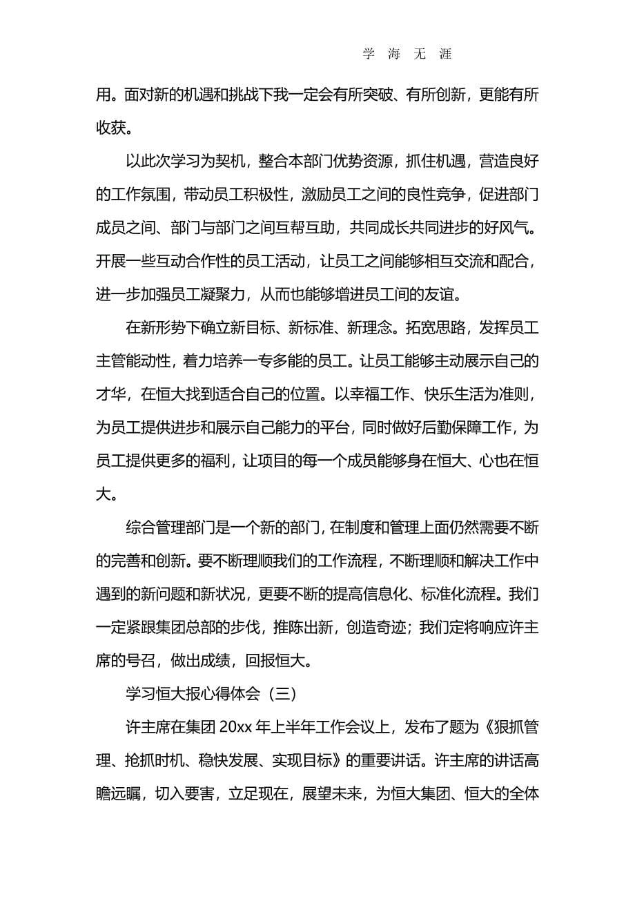 2020年整理学习恒大报心得体会.pdf_第5页