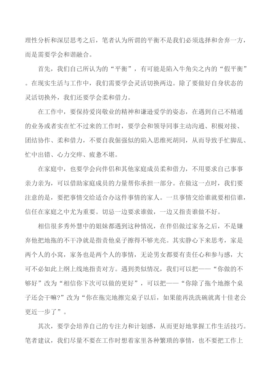 女职工综合素质提升视频培训班心得3篇_第2页