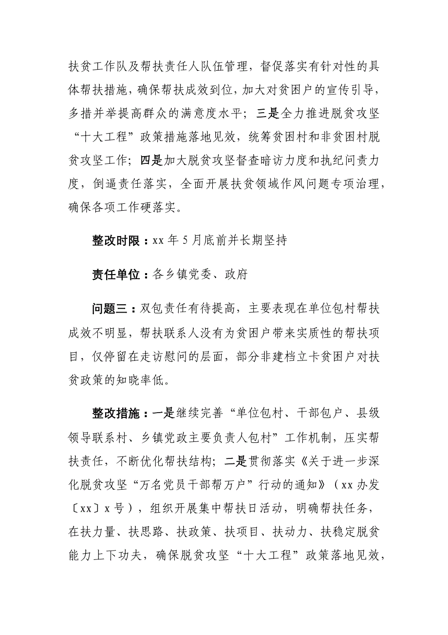 党政领导班子和主要负责同志脱贫攻坚工作成效考核情况反馈问题的整改方案_第3页