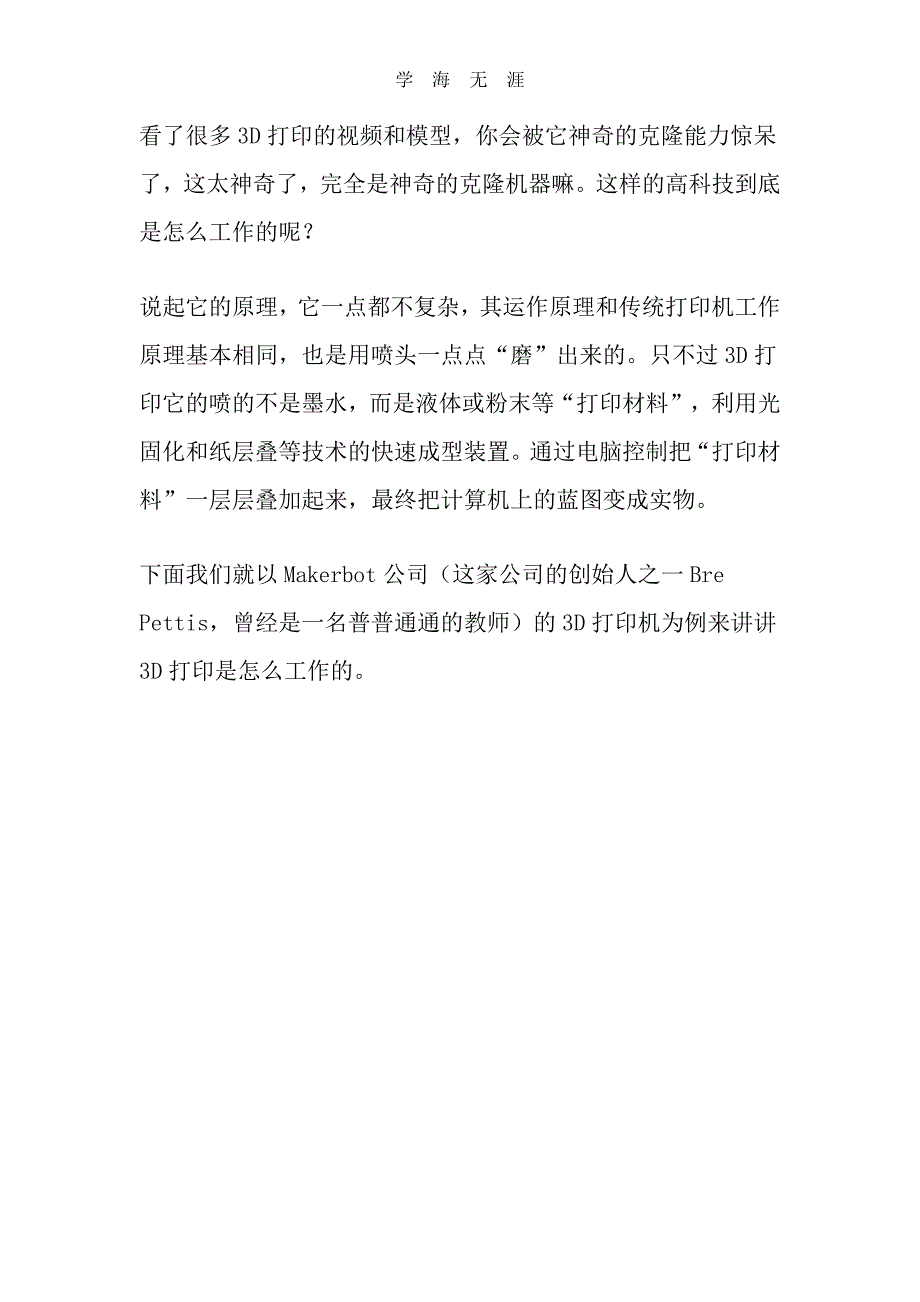 2020年整理3D打印机的构造.pdf_第3页