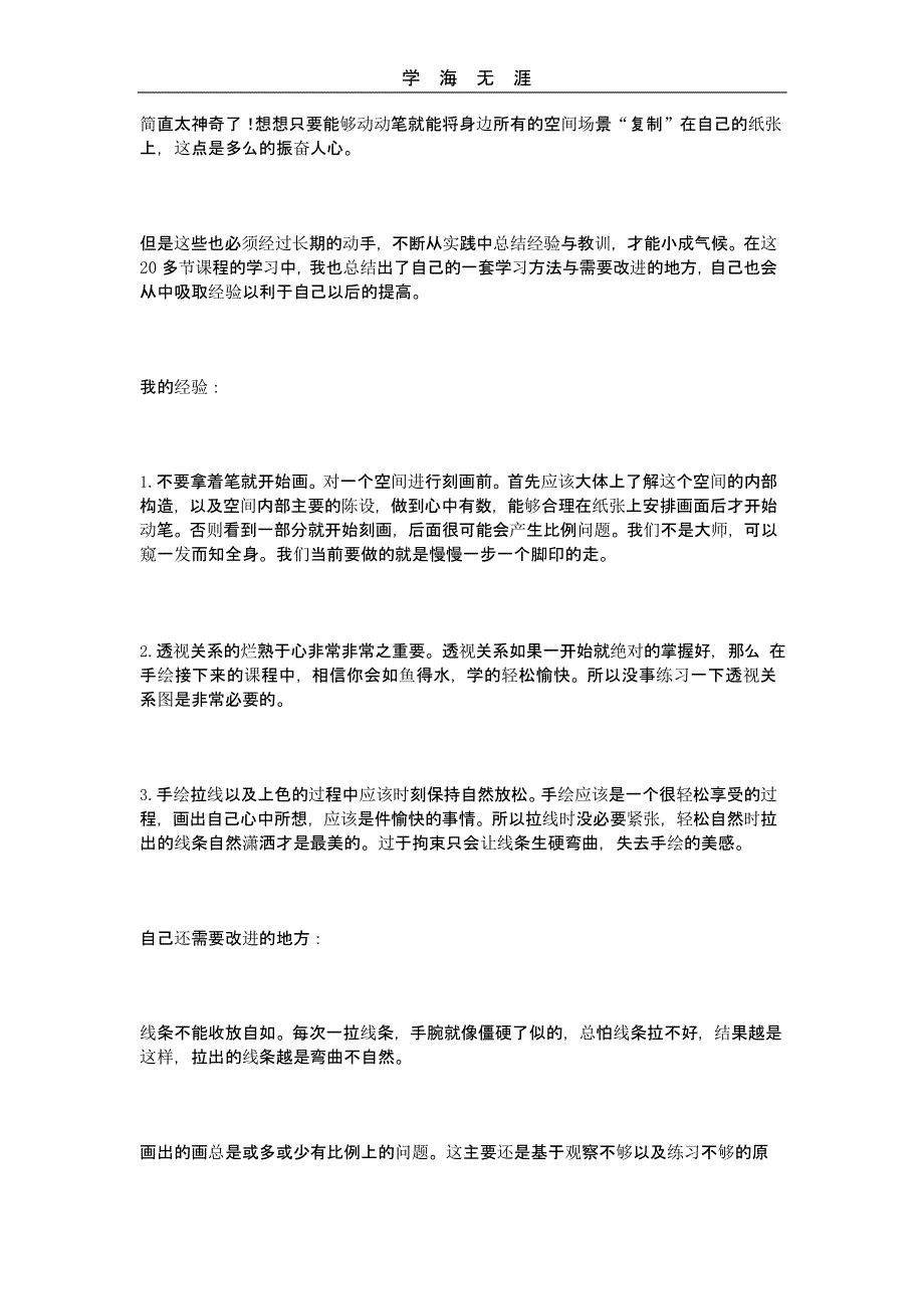 （2020年整理）手绘学习心得.pptx_第4页