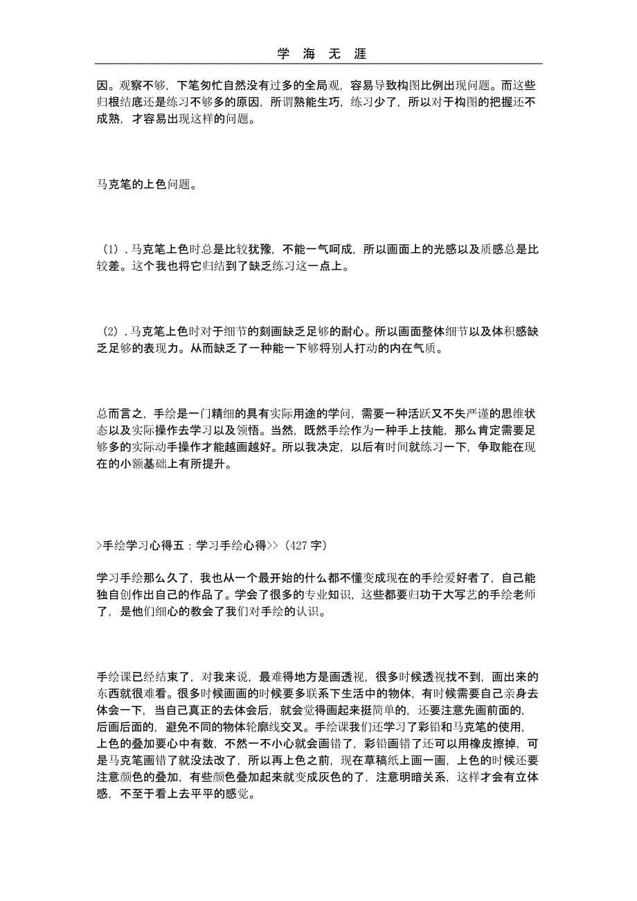 （2020年整理）手绘学习心得.pptx_第5页