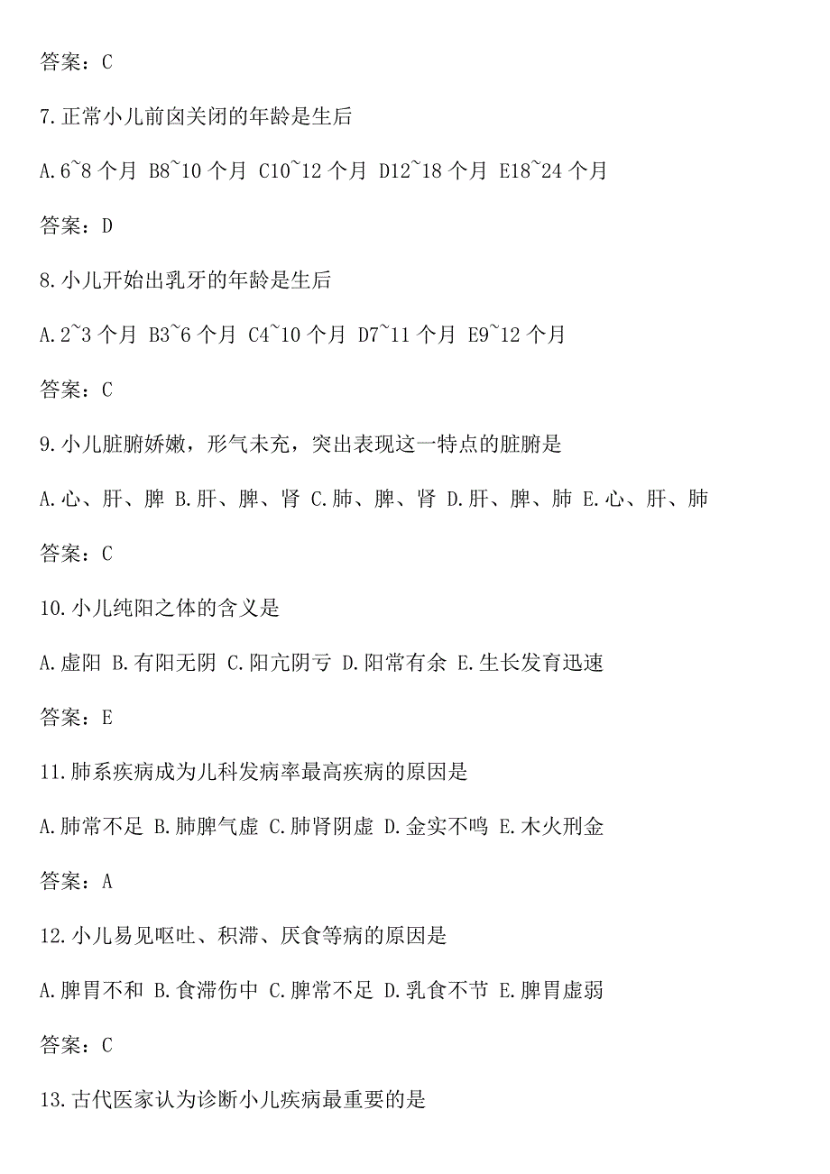 医学精品学习资料：中儿题库_第2页