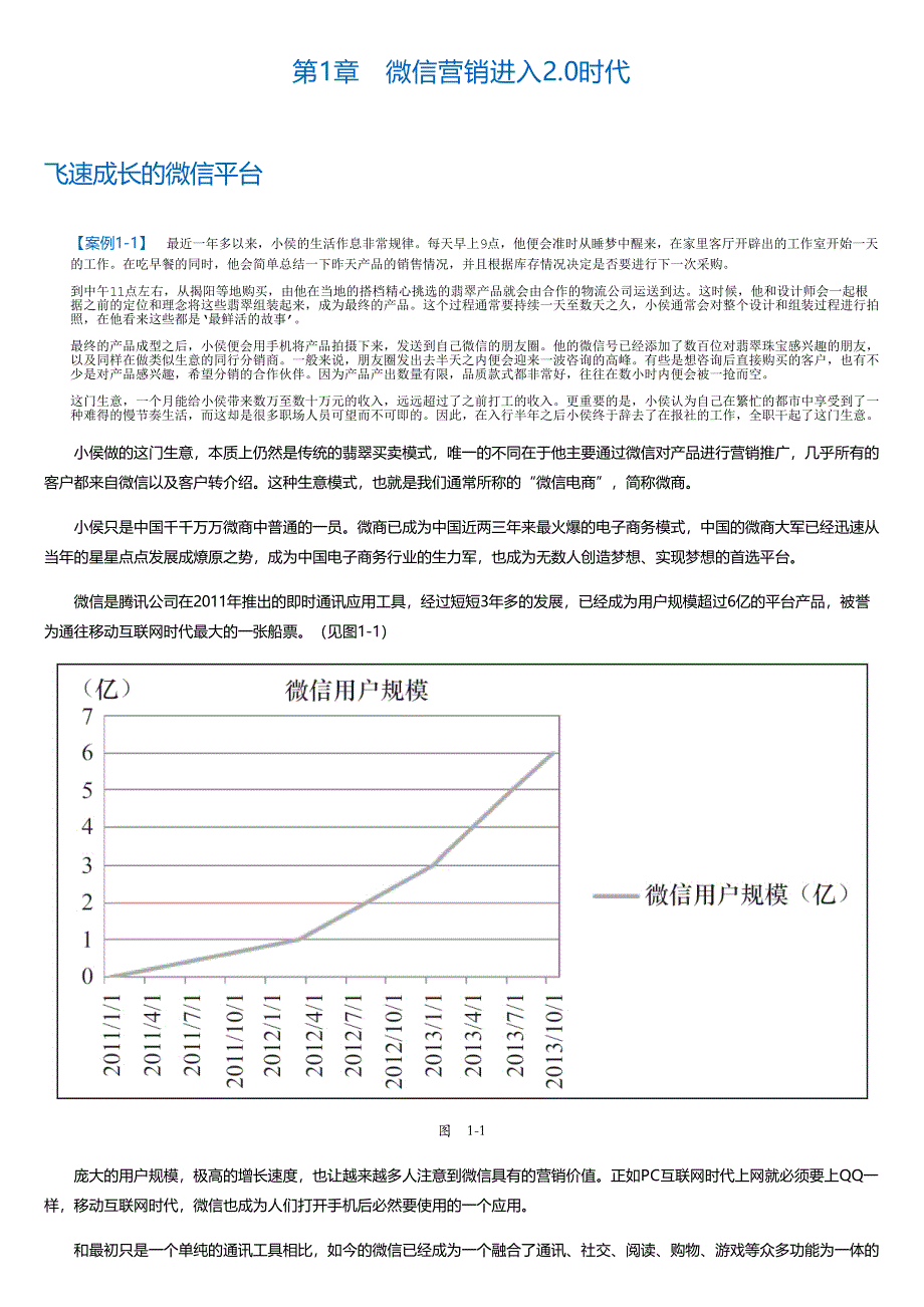 微信营销2.0：全面解析实战三大步骤、九大技巧和五大错误.html_第2页