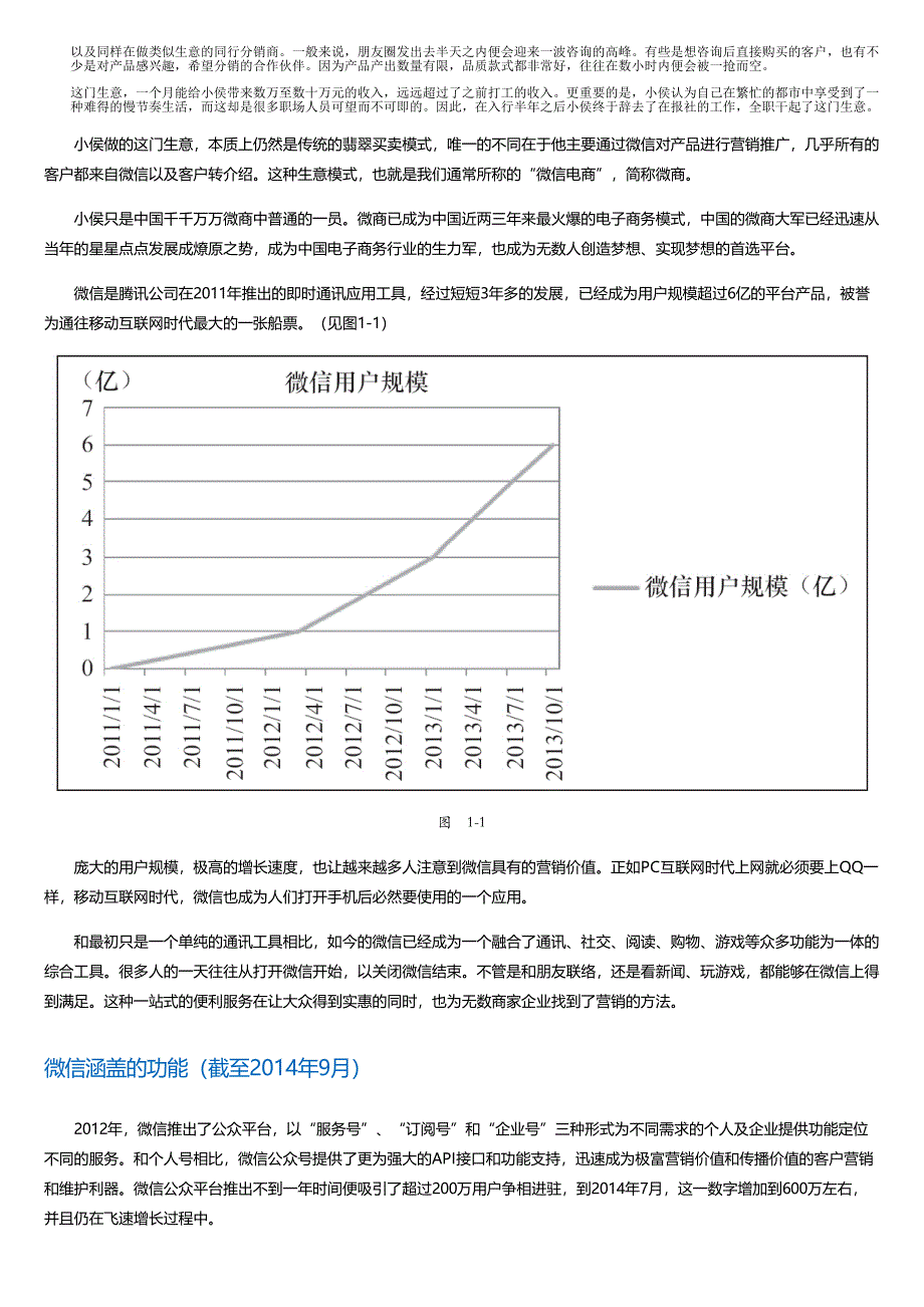 微信营销2.0：全面解析实战三大步骤、九大技巧和五大错误.html_第4页