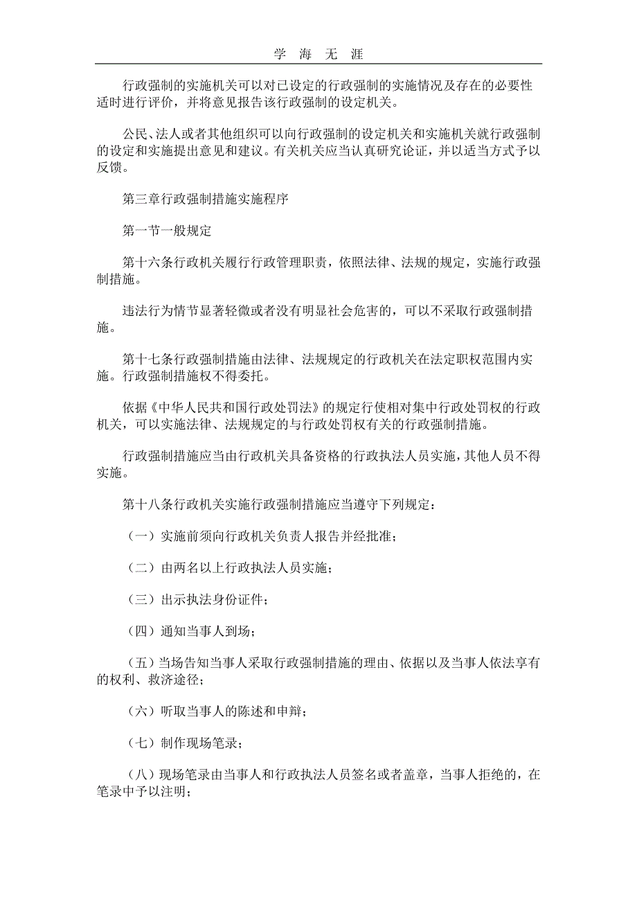 2020年整理中华人民共和国行政强制法(全文).pdf_第4页