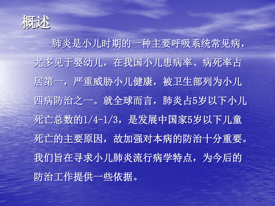 小儿肺炎流行情况精课件ppt_第2页